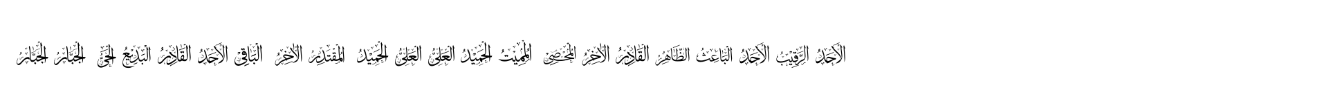 99 Names of ALLAH Complete